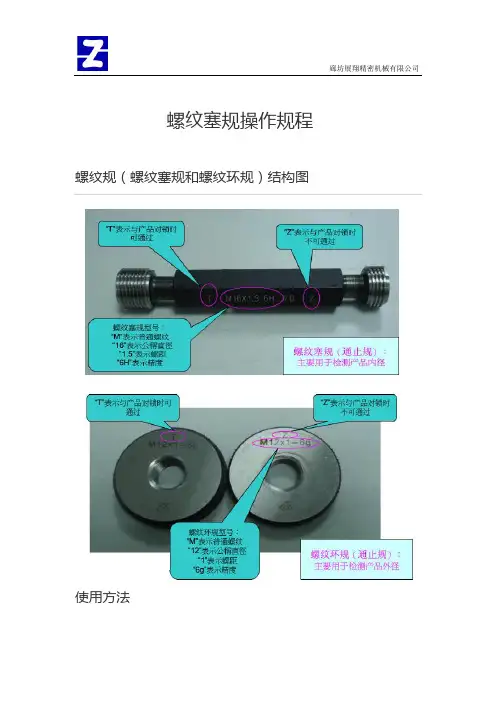 螺纹规操作规程