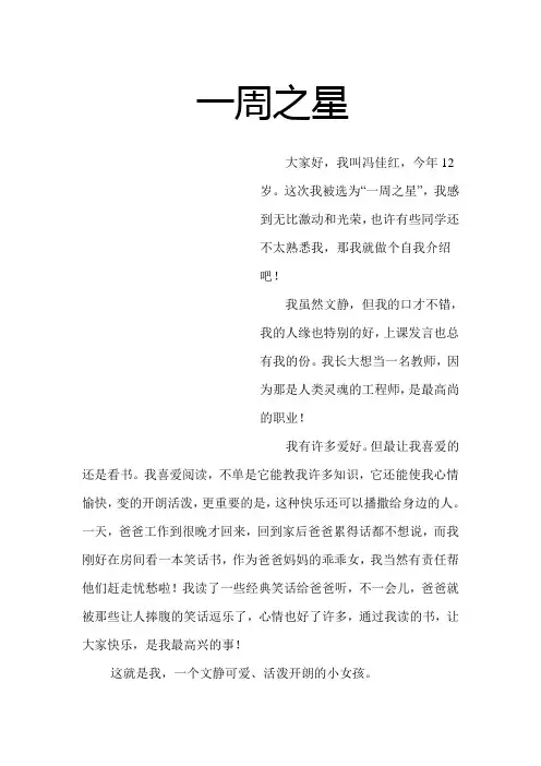 一周之星