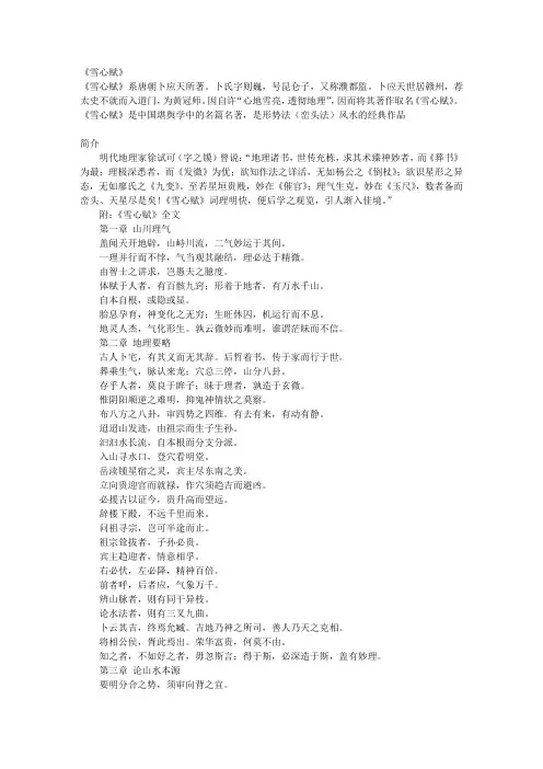 《雪心赋 》