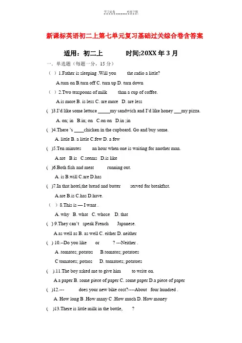 新课标英语初二上第七单元复习基础过关综合卷含答案