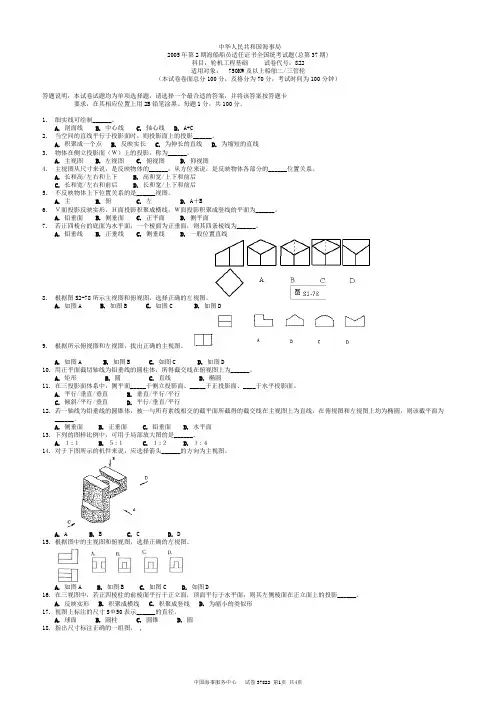 三管轮37期基础试卷