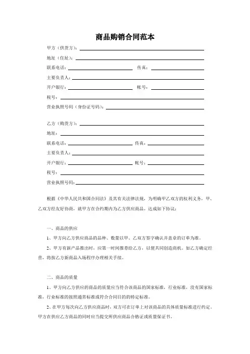 商品购销合同范本1