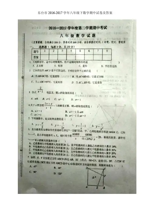 东台市2016-2017学年八年级下数学期中试卷及答案