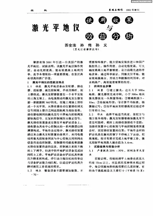 激光平地仪使用效果与效益分析