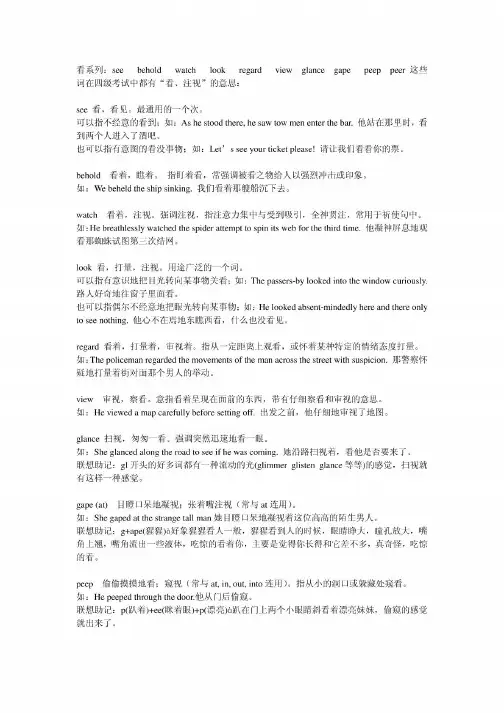 高中英语近义词辨析