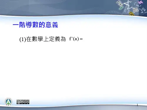 二阶导数的意义