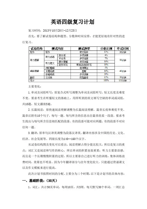 英语四级计划书