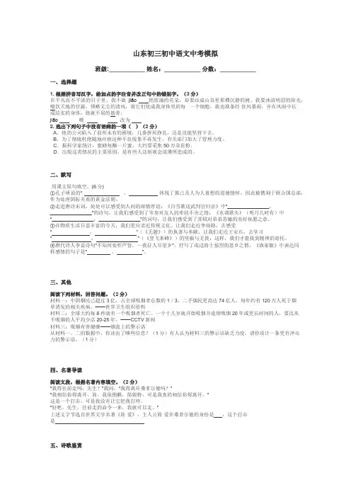 山东初三初中语文中考模拟带答案解析
