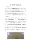 治具制作