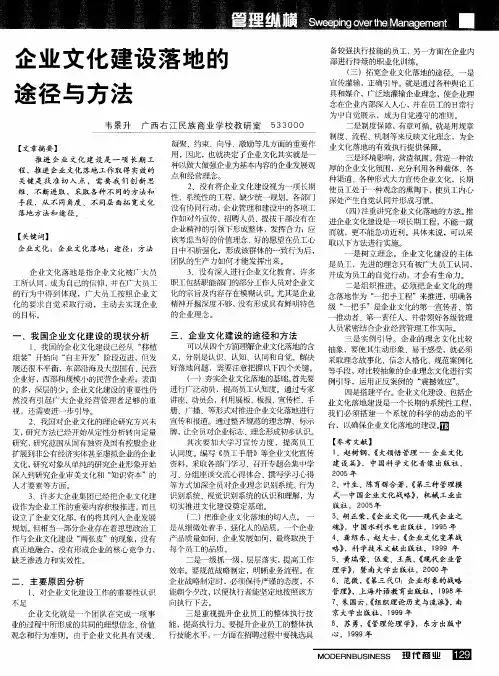 企业文化建设落地的途径与方法
