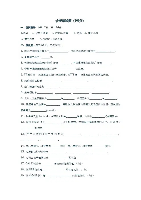 诊断学