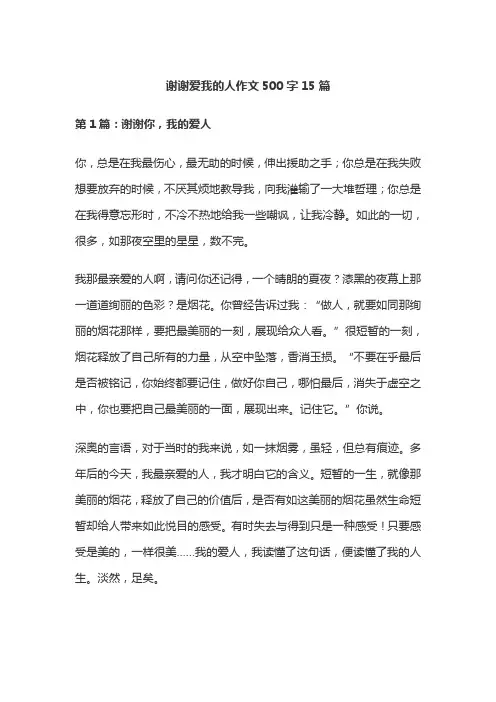谢谢爱我的人作文500字15篇