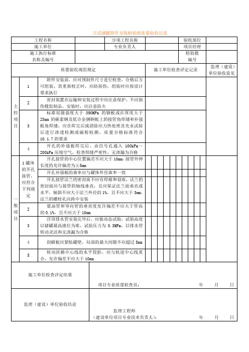 立式储罐附件安装检验批质量验收记录