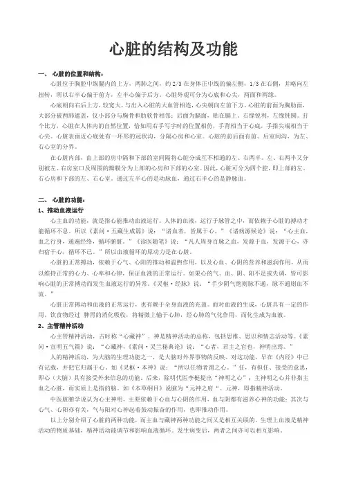 心脏的结构及功能