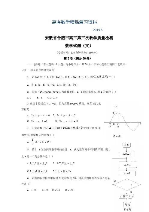2019年合肥市高三三模数学文试题及答案