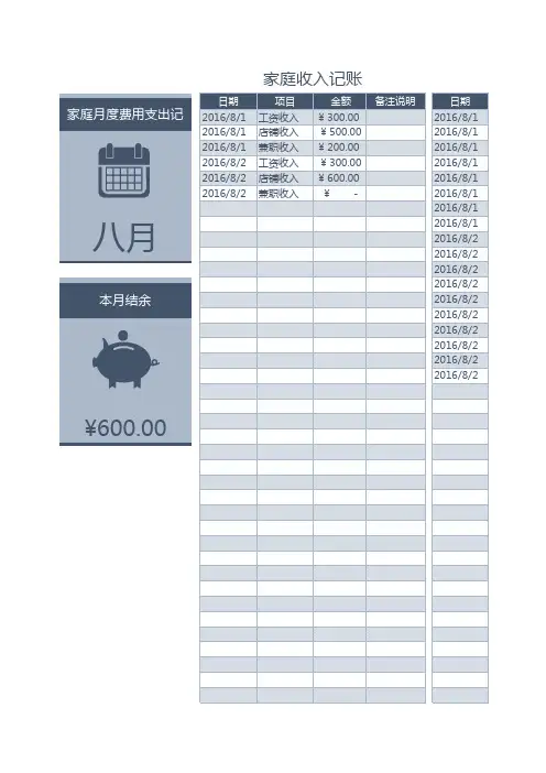 家庭月度费用支出记账【excel表格模板】