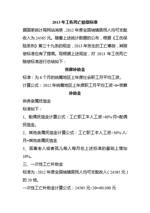 2013年工伤死亡赔偿标准