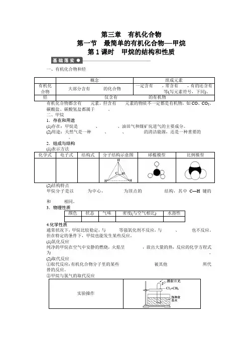 高中化学必修2第三章 有机化合物优质课时学案