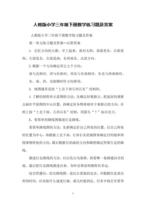 人教版小学三年级下册数学练习题及答案