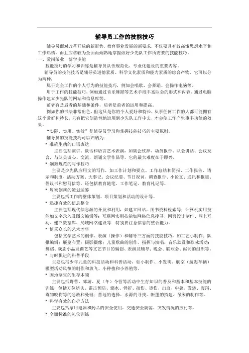 辅导员工作的技能技巧