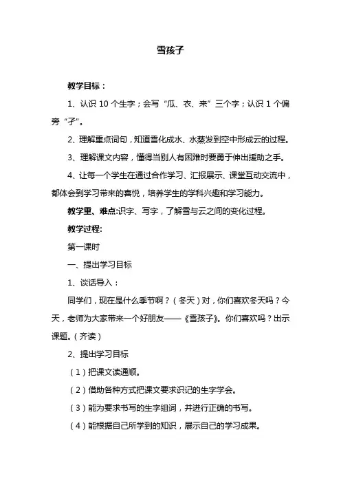 部编版小学二年级语文上册《雪孩子》教案