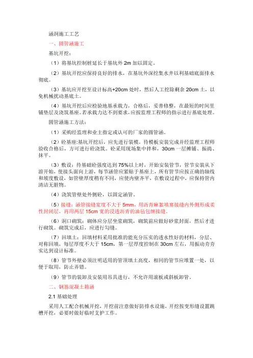 涵洞施工工艺
