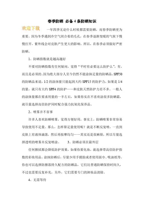 春季防晒 必备4条防晒知识