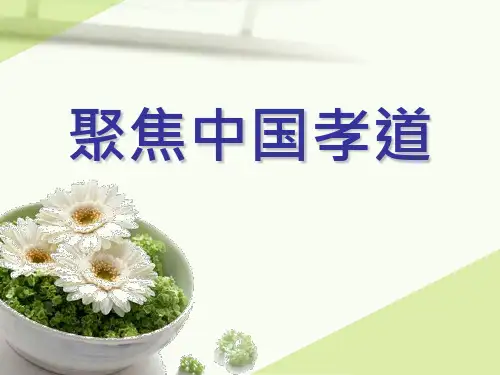 中国孝道