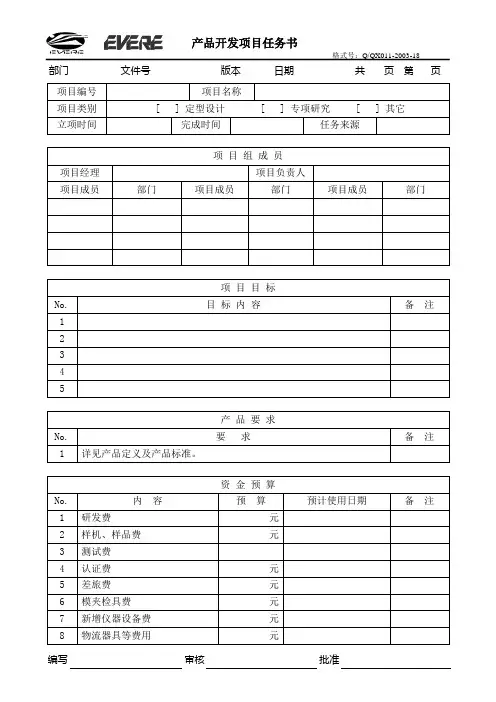 产品开发项目任务书