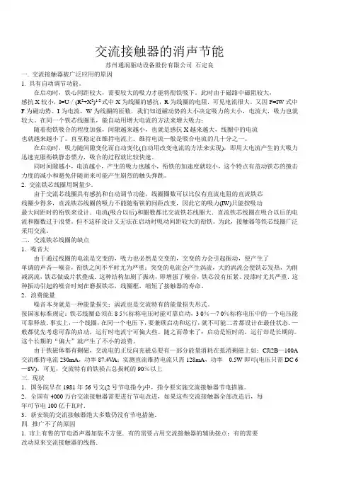 交流接触器的消声节能