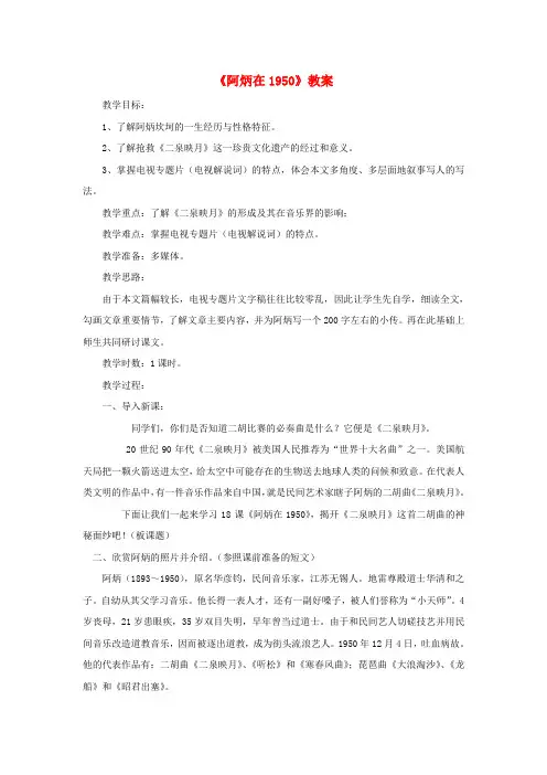 阿炳在1950 教案