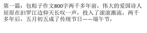 包粽子作文800字
