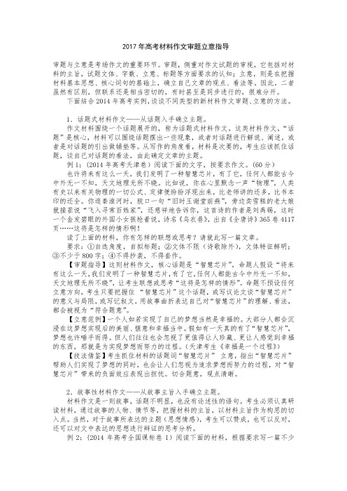 2017年高考材料作文审题立意指导