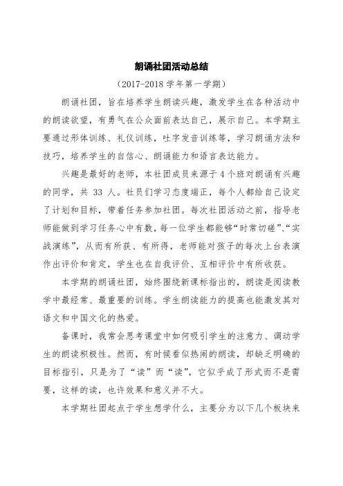 朗诵社团活动总结DOC
