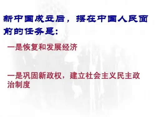 新中国初期的政治建设
