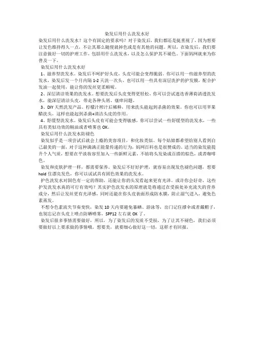 染发后用什么洗发水好