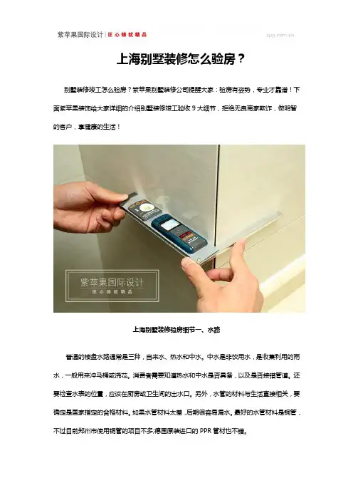 上海别墅装修怎么验房？