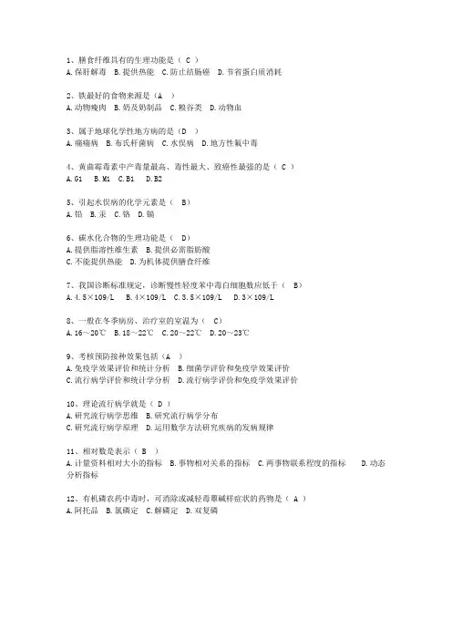 2015澳门特别行政区预防医学复习试题及答案