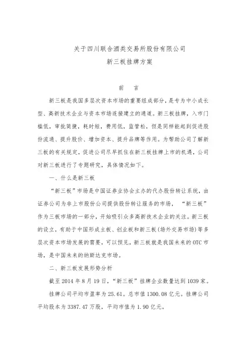 新三板挂牌方案
