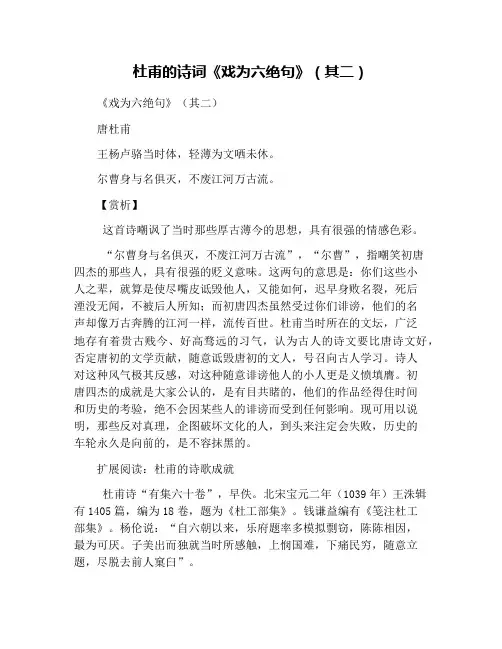 杜甫的诗词《戏为六绝句》(其二)