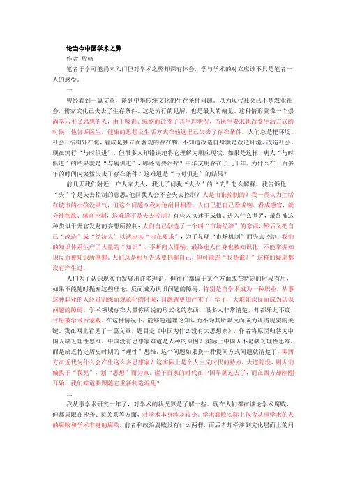 论当今中国学术之弊