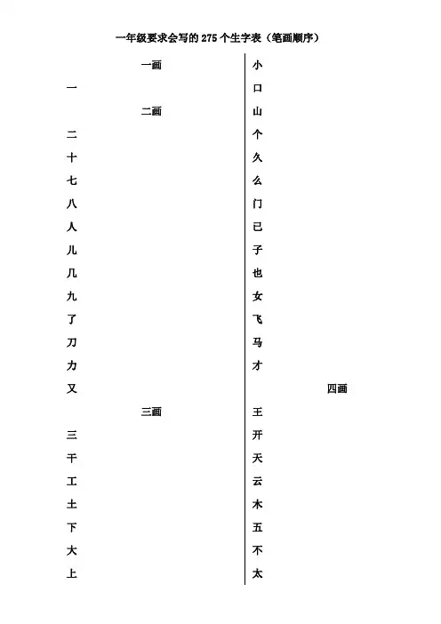 一年级生字表笔画顺序