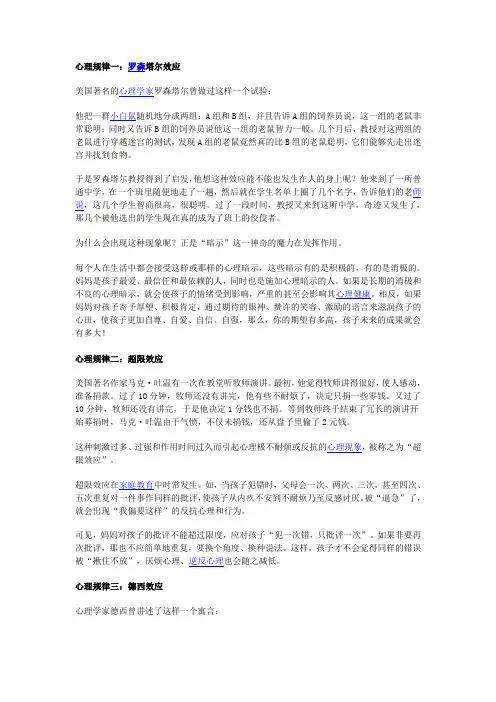心理学十大心理学效应
