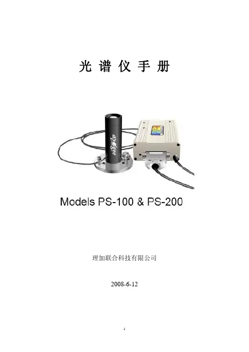 08 紫外光谱仪_EPP2000光谱仪_操作手册