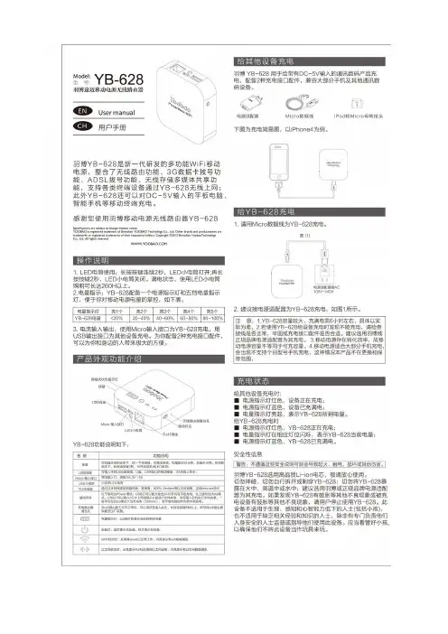 YB-628羽博途迈移动电源无线路由器