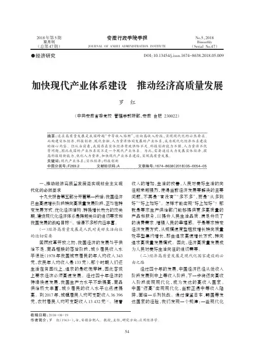 加快现代产业体系建设 推动经济高质量发展
