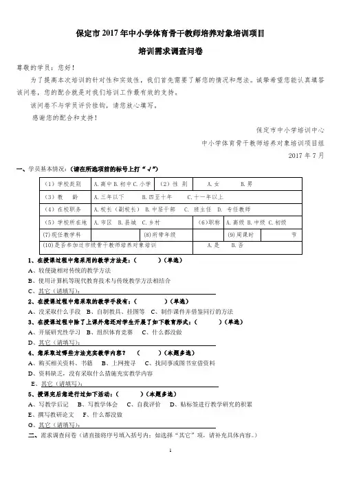 培训需求调查问卷