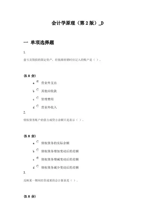 会计学原理(第2版)_D