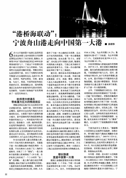 “港桥海联动”：宁波舟山港走向中国第一大港