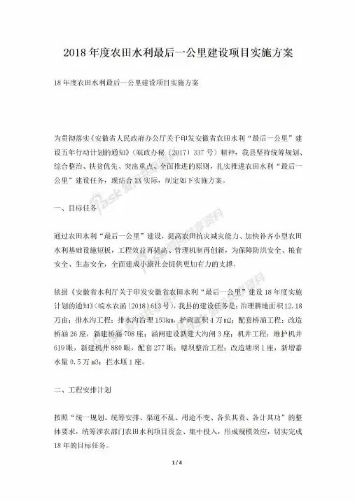 2018年度农田水利最后一公里建设项目实施方案